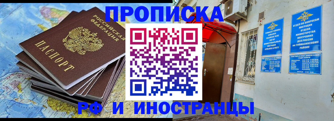 прописка ребенка в Стрежевом