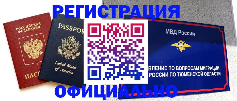 миграционный учет в Стрежевом