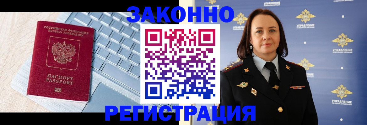 прописка иностранных граждан в Стрежевом