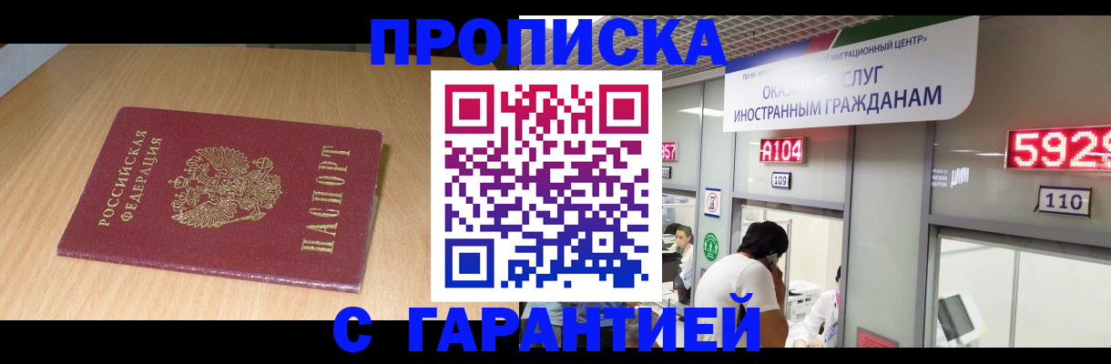 прописка в Стрежевом