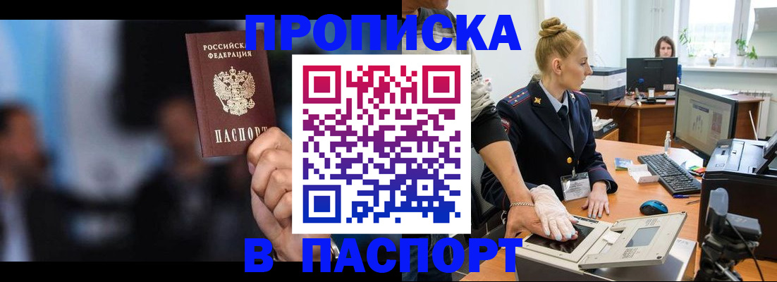 временная регистрация законно в Стрежевом