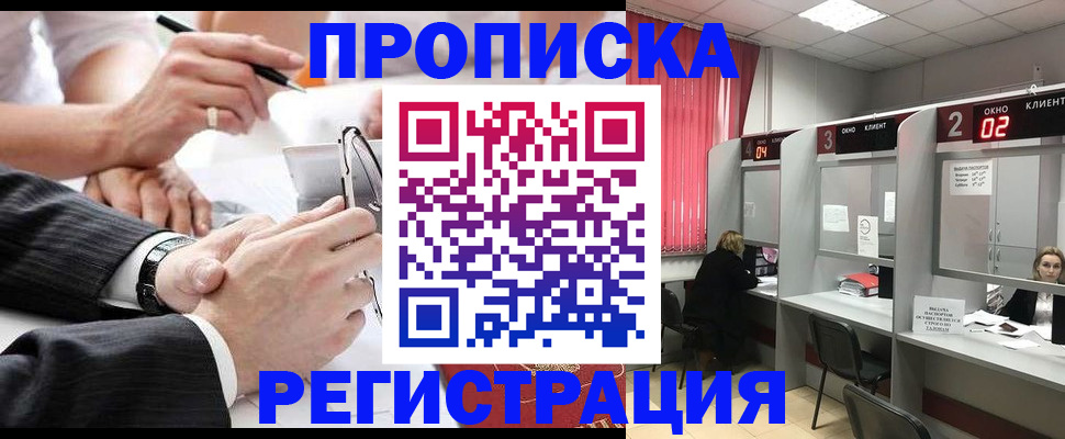 прописка 2025 в Стрежевом