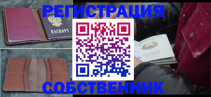 временная регистрация купить в Стрежевом
