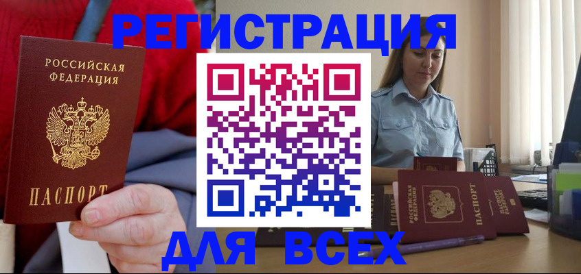 временная регистрация законно в Стрежевом