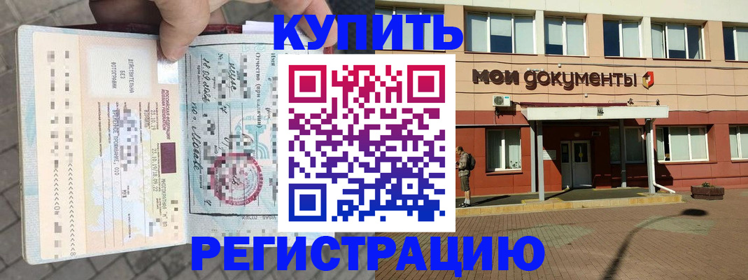 временная регистрация 2025 в Стрежевом