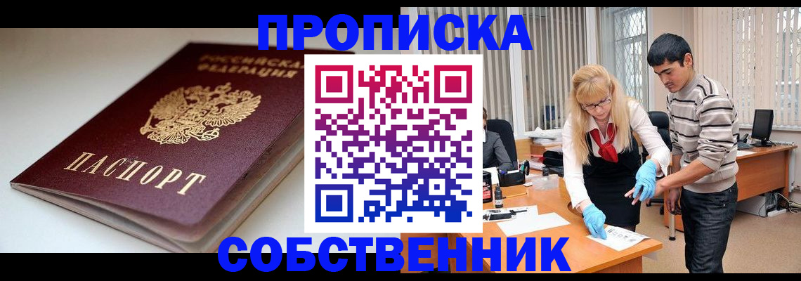 временная регистрация в квартире в Стрежевом